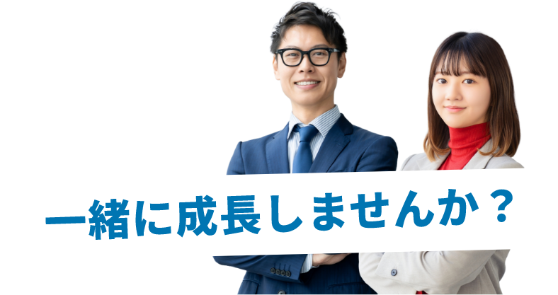 JUGO株式会社 一緒に成長しませんか？